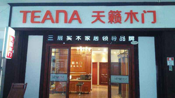 天籁乌鲁木齐经销商孙兴海：用心为客户排忧解难