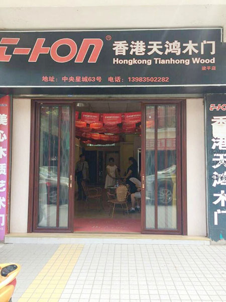 天鸿木门梁平经销商肖建平：用心服务，诚信经营