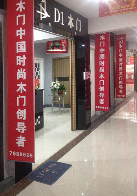D1木门沧州经销商刘宁宁：以人为本 求真务实
