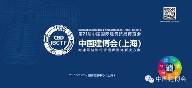 黄金时段，三月虹桥 中国建博会（上海）明年启航