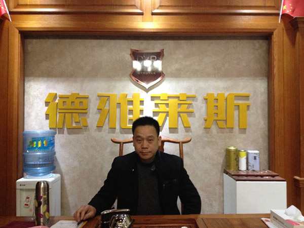 德雅莱斯株洲经销商王忠军:建立良好形象抗衡电商 德雅莱斯株洲经销商王忠军:建立良好形象抗衡电商