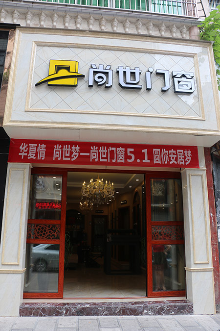 尚世重庆经销商张祖松:服务与质量为首任,打造传统文化为己任 尚世重庆经销商张祖松:服务与质量为首任,打造传统文化为己任