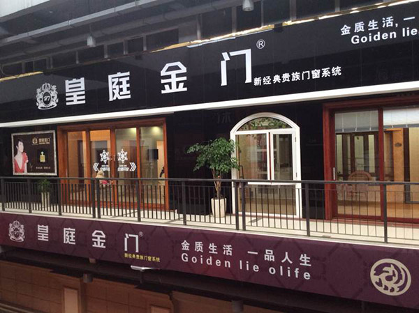 皇庭金门贵州毕节经销商程宗义:换位思考服务客户 以诚取胜 皇庭金门贵州毕节经销商程宗义:换位思考服务客户 以诚取胜