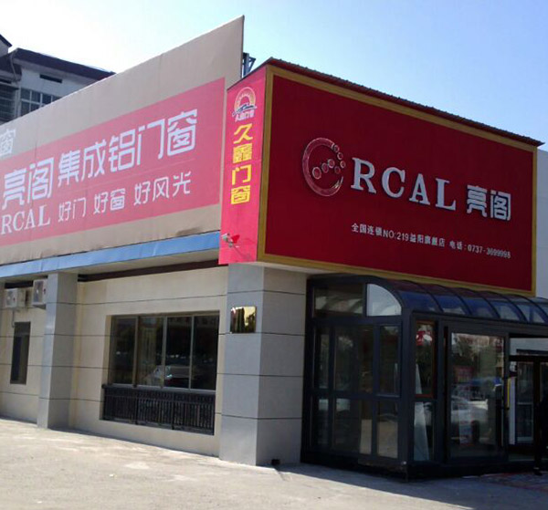 亮阁益阳经销商唐群:为客户带来便利 为员工创造空间 亮阁益阳经销商唐群:为客户带来便利 为员工创造空间