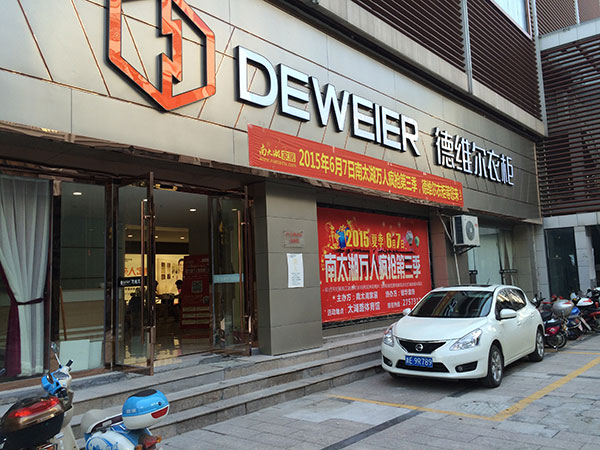 德维尔湖州经销商莫建明：换位想办法 进取团队成延续关键