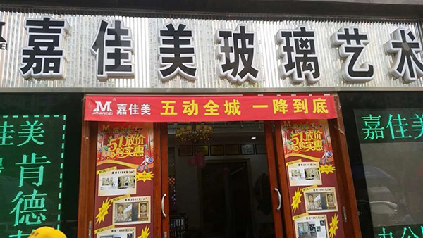 嘉佳美石家庄经销商郭建国：一次合作终生朋友