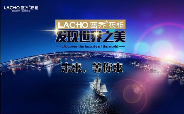 商启天下,共赢未来——2015年蓝乔衣柜招商峰会西安站 商启天下,共赢未来——2015年蓝乔衣柜招商峰会西安站