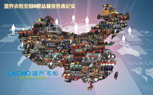 商启天下,共赢未来——2015年蓝乔衣柜招商峰会西安站 商启天下,共赢未来——2015年蓝乔衣柜招商峰会西安站