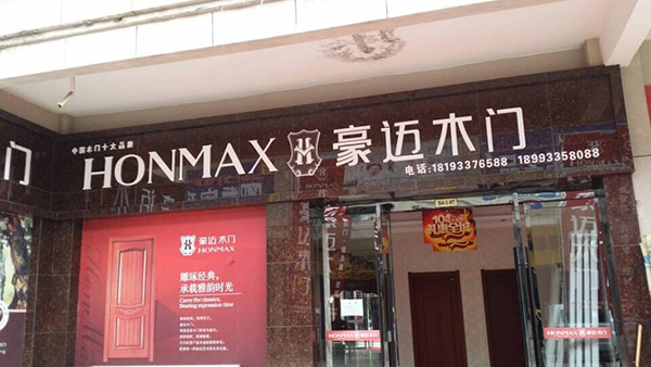 豪迈平凉经销商胡红强：成功的第一步在于选择