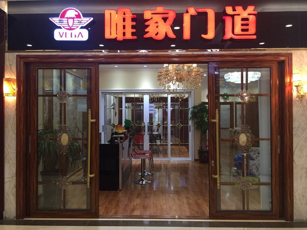 唯家门道兰州专卖店经销商张大江:唯家,因你而骄傲 唯家门道兰州专卖店经销商张大江:唯家,因你而骄傲