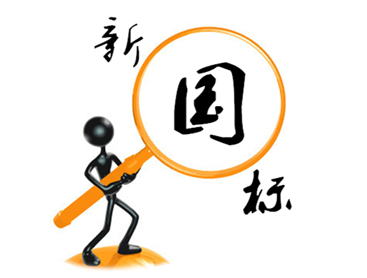 12月起家居行业将迎两“新国标”