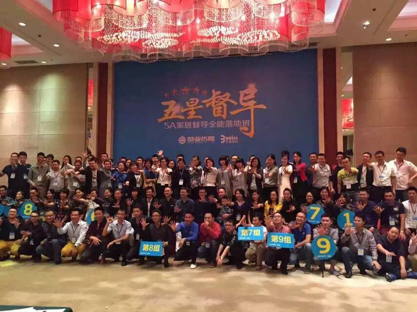 慧亚传媒2015家居行业精品课程“五星督导”完美收官 慧亚传媒2015家居行业精品课程“五星督导”完美收官