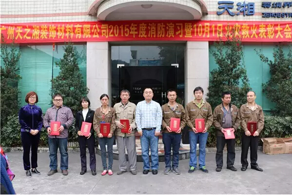 天湘板业年度消防演习暨10月1日火灾救火表彰大会 天湘板业年度消防演习暨10月1日火灾救火表彰大会