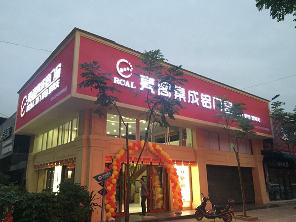 亮阁门窗常德专卖店经销商马东:坚守、忠实、细致是亮阁的精神所在