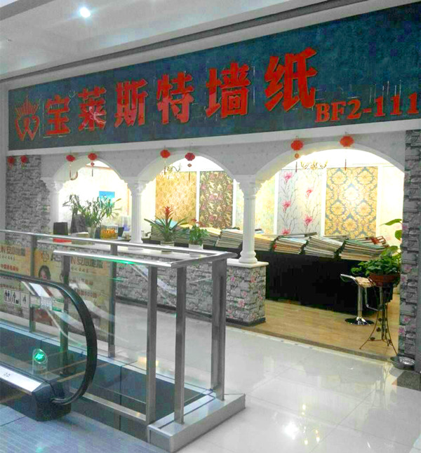 秦皇岛宝莱斯特经销商金波:为顾客营造最舒适的家 秦皇岛宝莱斯特经销商金波:为顾客营造最舒适的家
