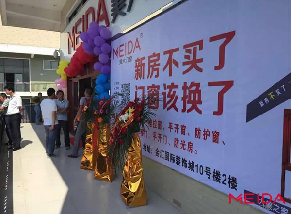 美大门窗阜阳利辛专卖店盛装开业