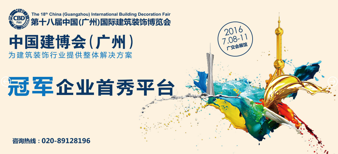 2016中国建博会（广州）精彩亮点抢先看