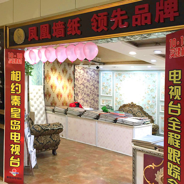 秦皇岛凤凰墙纸经销商姜希梦：坚持专业品质，真心服务万千家庭