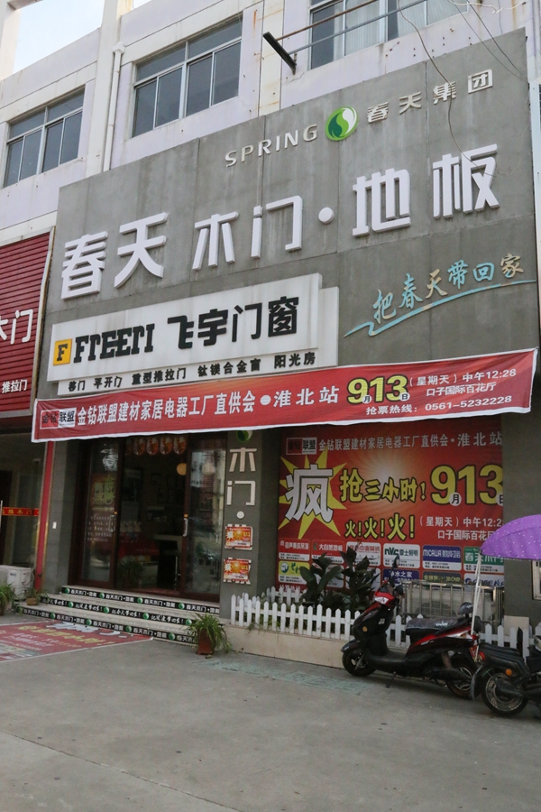 春天木门淮北专卖店经销商宋亚敏：风雨同舟，与春天荣辱与共
