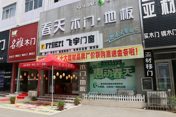 春天木门淮北专卖店经销商宋亚敏：风雨同舟，与春天荣辱与共