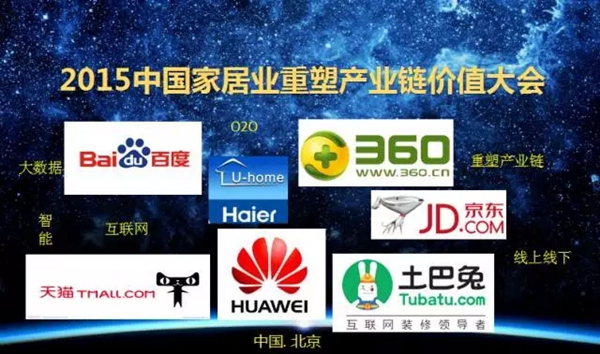 2015中国家居业重塑产业链价值大会“大咖”云集 2015中国家居业重塑产业链价值大会“大咖”云集