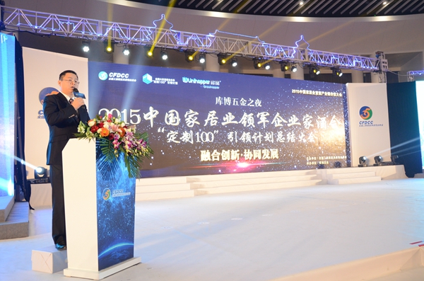 2015中国家居业领军企业家酒会实况直击