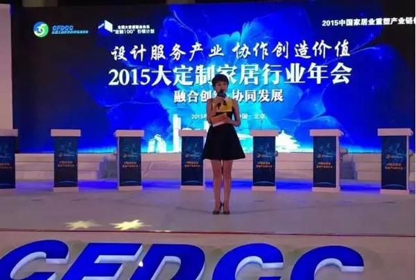 慧亚直击：2015年中国大定制家居行业年会精彩盛况