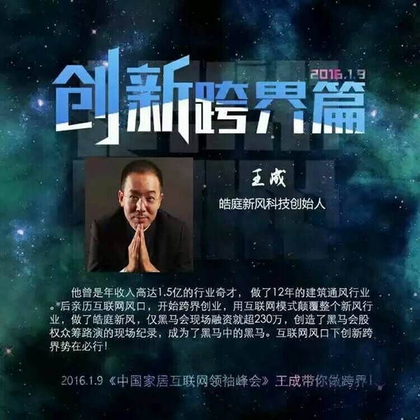 2016年中国家居互联网领袖峰会即将举行