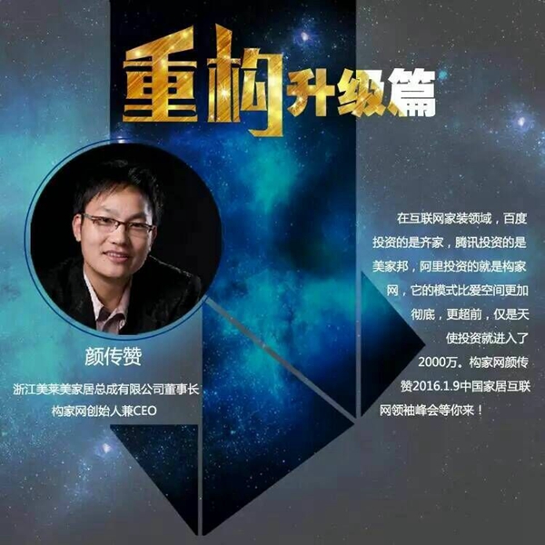 2016年中国家居互联网领袖峰会即将举行