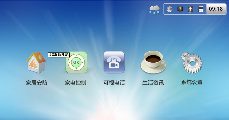 智慧家庭，下一个蓝海市场