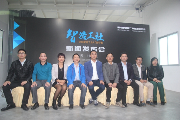 “定制家居·智造工社”新闻发布会隆重举行