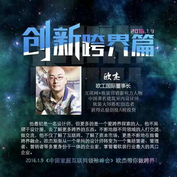 2016年中国家居互联网领袖峰会即将举行