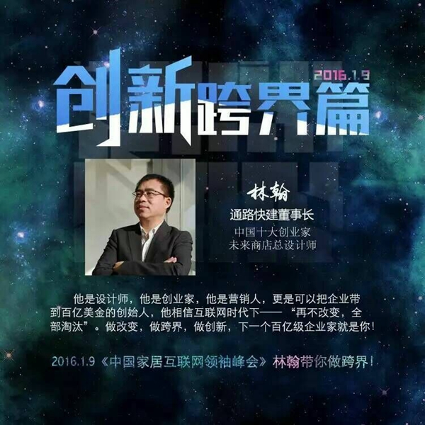 2016年中国家居互联网领袖峰会即将举行