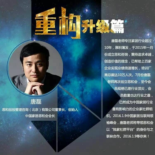 2016年中国家居互联网领袖峰会即将举行
