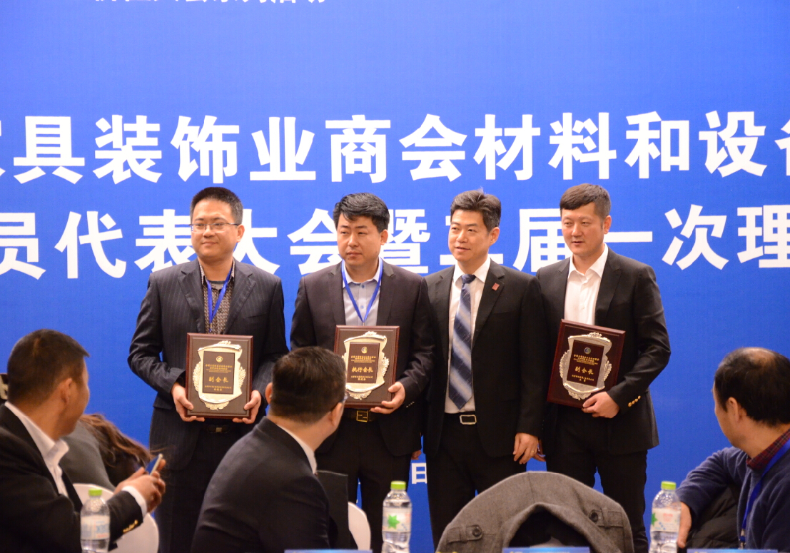 全国工商联家具装饰业商会材料和设备专委会理事会在京举行