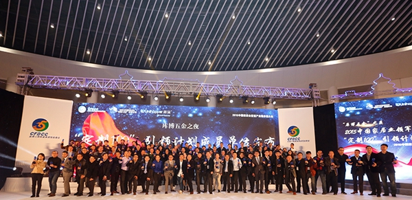 “定制100”引领计划成员单位暨2015中国定制家居百强企业发布 “定制100”引领计划成员单位暨2015中国定制家居百强企业发布