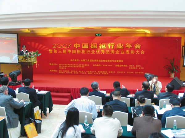 2005-2015中国橱柜行业年会十年精彩回顾 2005-2015中国橱柜行业年会十年精彩回顾