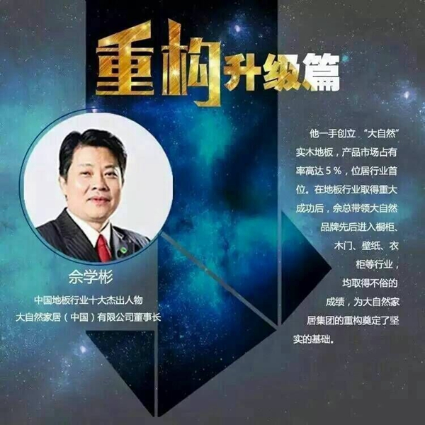 2016年中国家居互联网领袖峰会即将举行