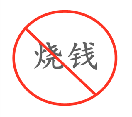 营销就得“烧钱”?门窗企业降本有绝招 营销就得“烧钱”?门窗企业降本有绝招