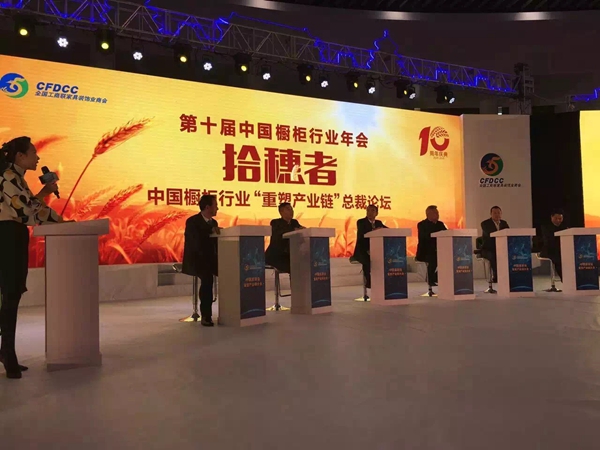 第十届中国橱柜行业年会隆重开幕