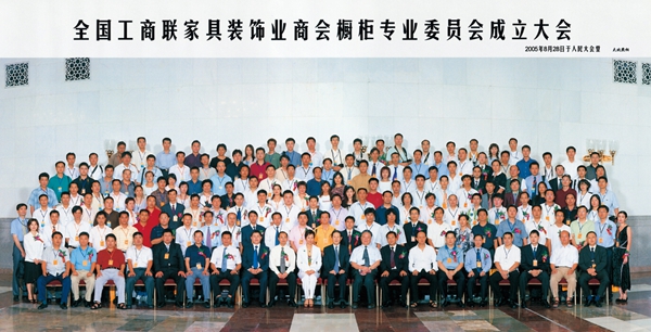 2005-2015中国橱柜行业年会十年精彩回顾 2005-2015中国橱柜行业年会十年精彩回顾