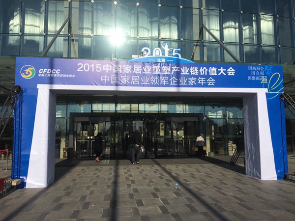 中国橱柜行业“重塑产业链”总裁论坛 大佬们有话说！