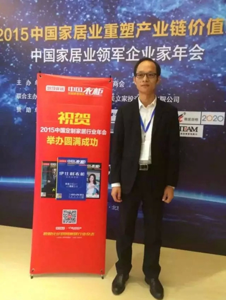 慧亚直击：2015年中国大定制家居行业年会精彩盛况