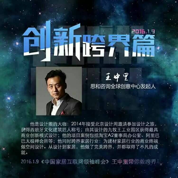 2016年中国家居互联网领袖峰会即将举行