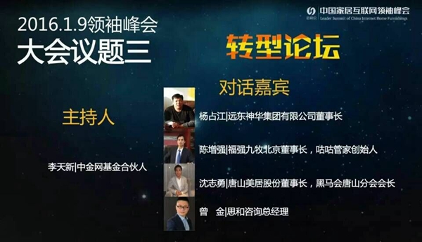 2016年中国家居互联网领袖峰会即将举行