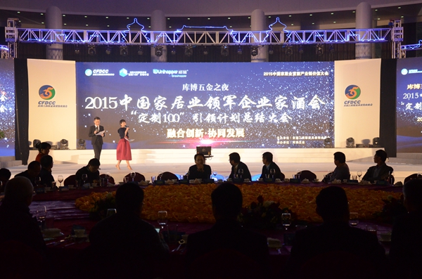 2015中国家居业领军企业家酒会实况直击