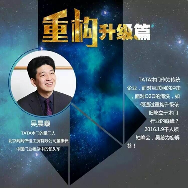 2016年中国家居互联网领袖峰会即将举行