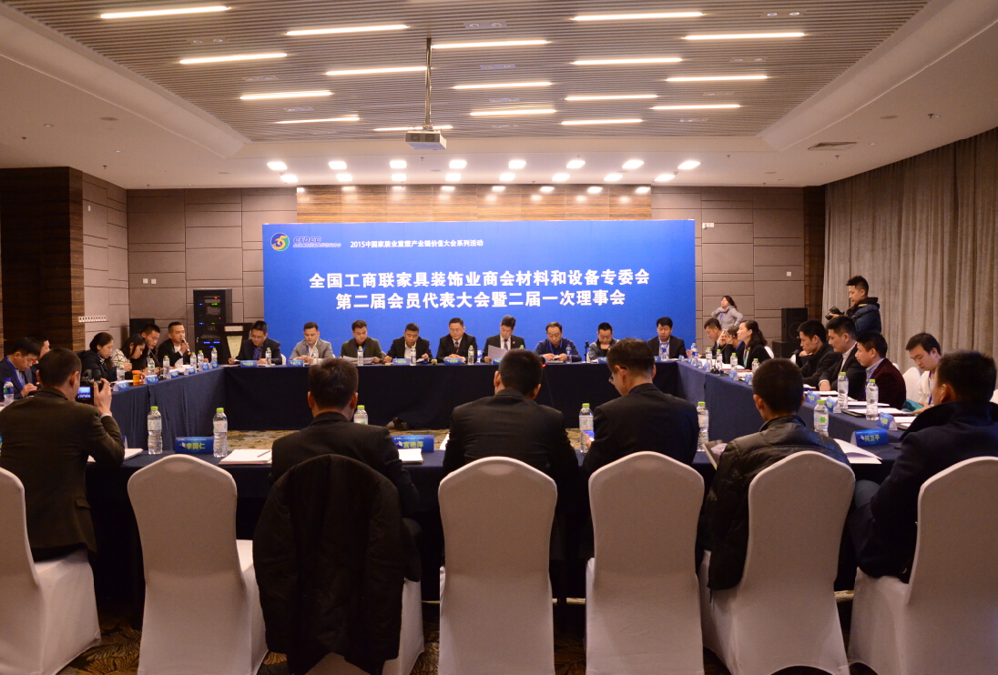 全国工商联家具装饰业商会材料和设备专委会理事会在京举行