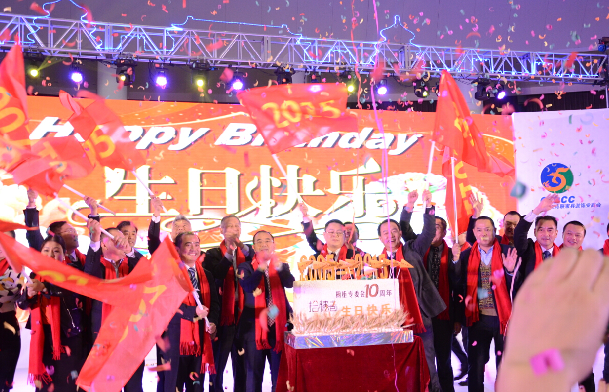 全国工商联橱柜专委会十周年庆典跨越新起点