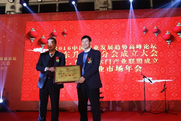 中国门业发展趋势高峰论坛暨东升门业分会成立大会隆重举行 中国门业发展趋势高峰论坛暨东升门业分会成立大会隆重举行